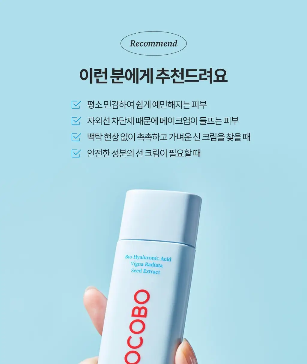[수분선크림/화잘먹] 토코보 바이오 워터리 선크림 50mL SPF50+ PA++++ 상세페이지 27